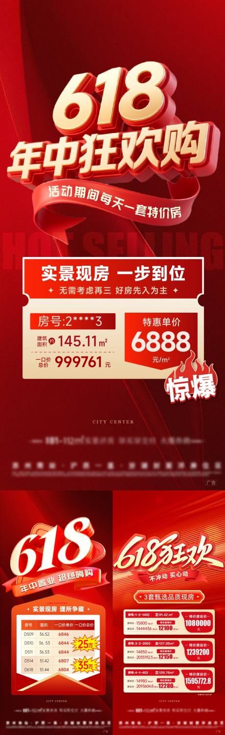 源文件下載【618年中鉅惠特價(jià)房紅金系列海報(bào)】編號(hào)：20330031348102523