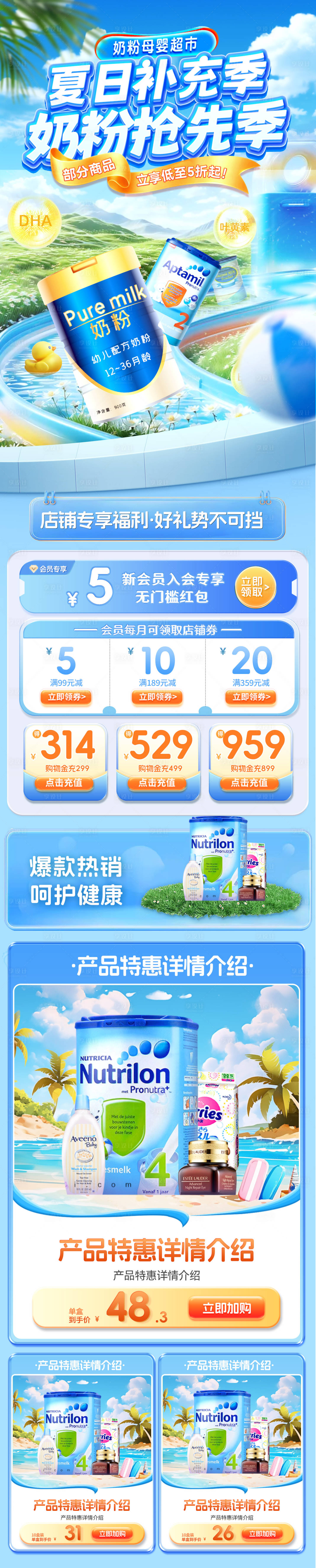 源文件下载【享设计】搜索编号：14640031388998346【夏日奶粉母婴营养品牛奶电商海报详情页】