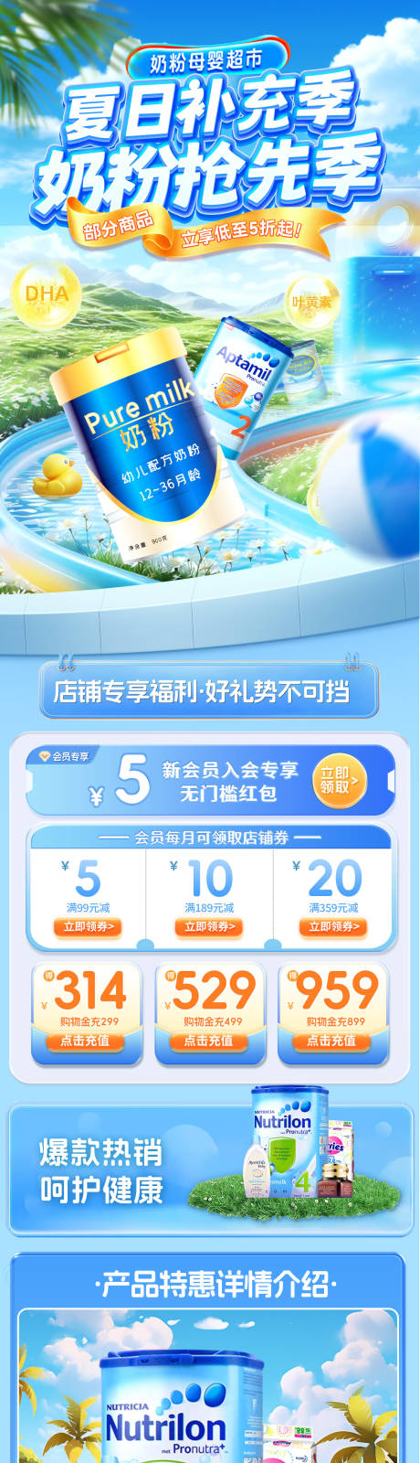 夏日奶粉母婴营养品牛奶电商海报详情页
