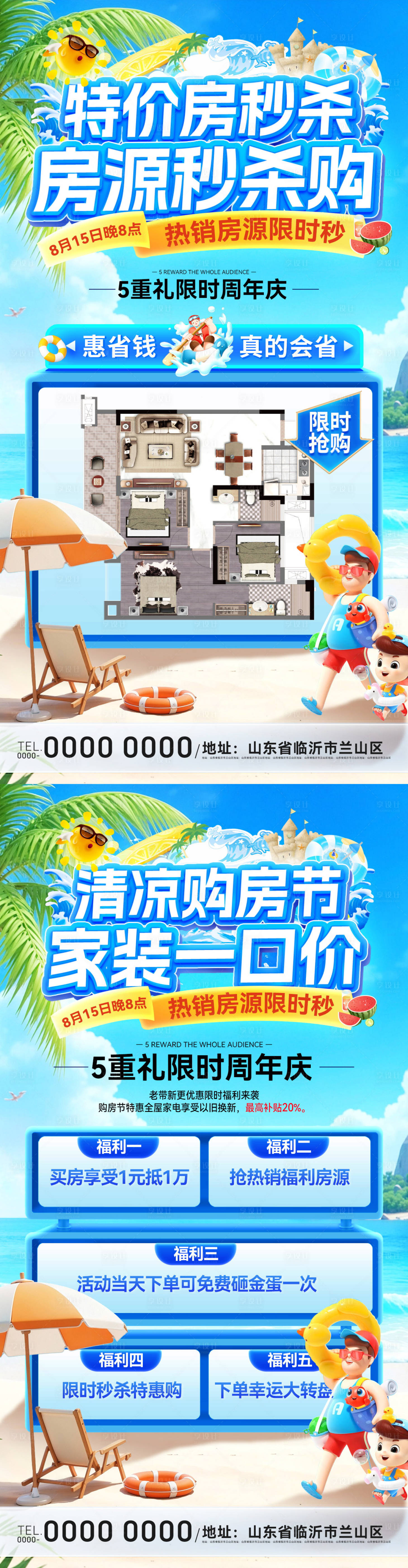 源文件下载【享设计】搜索编号：64240031639383112【房地产夏日清凉家装节海报】