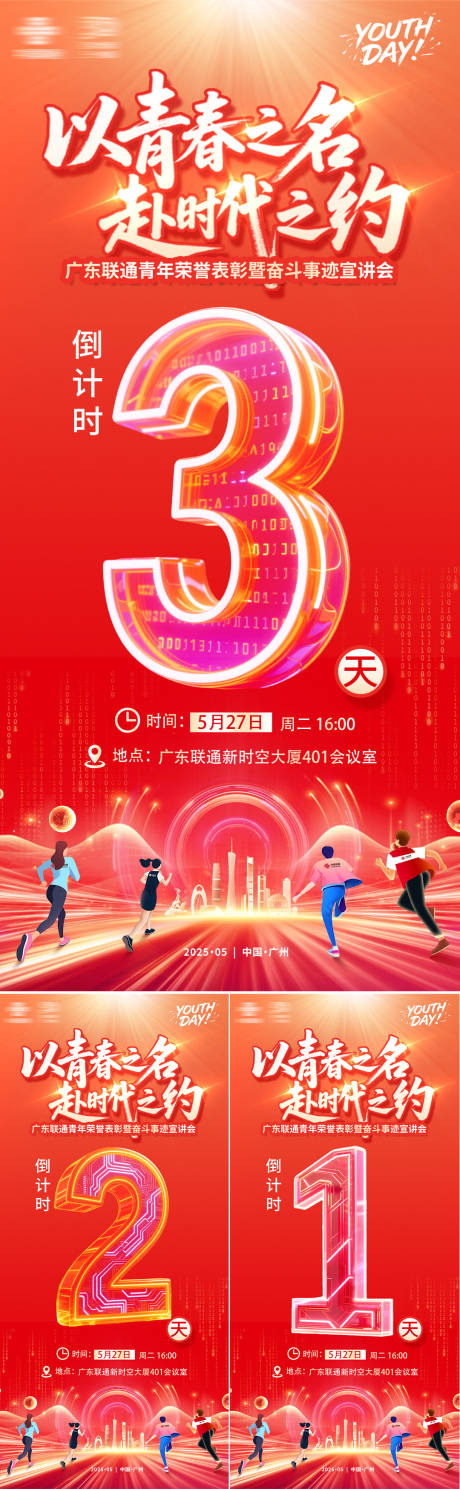 源文件下载【54青年大会倒计时】编号：25240031267455759