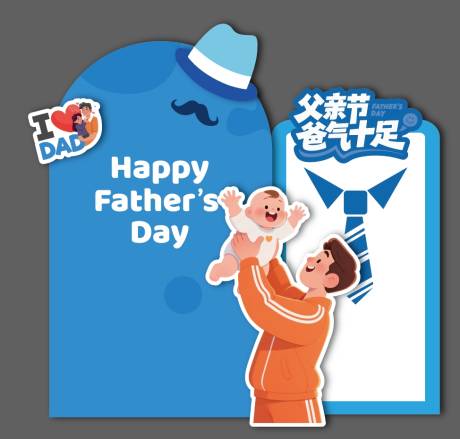 源文件下载【享设计】搜索编号：43700031290679127【父亲节美陈】