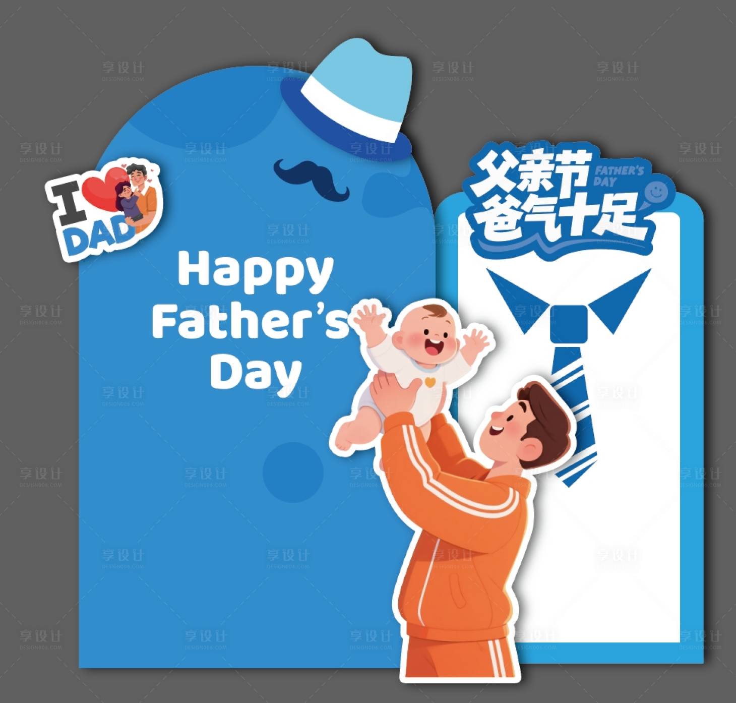 源文件下载【享设计】搜索编号：43700031290679127【父亲节美陈】