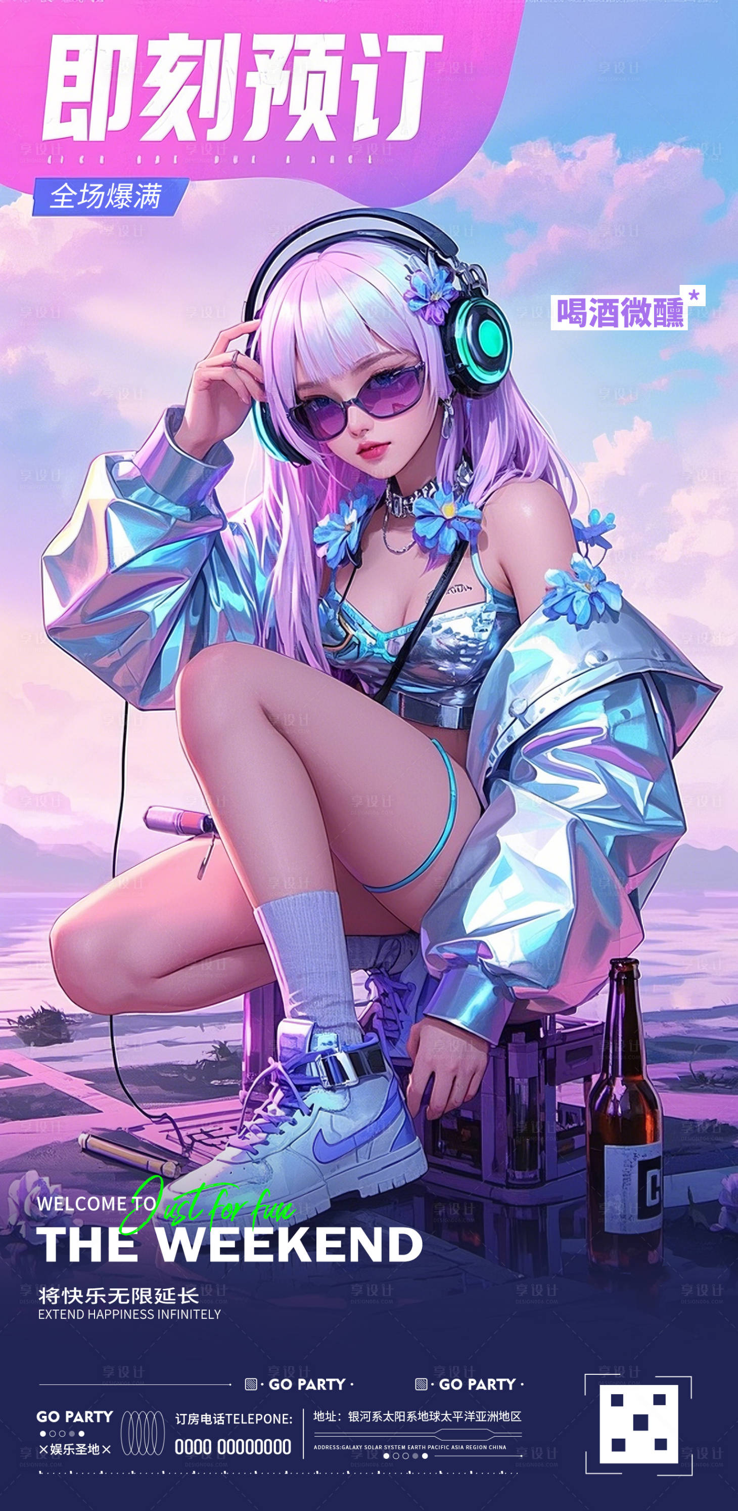 源文件下载【享设计】搜索编号：54610031545427533【酒吧即刻预定邀约海报预定】