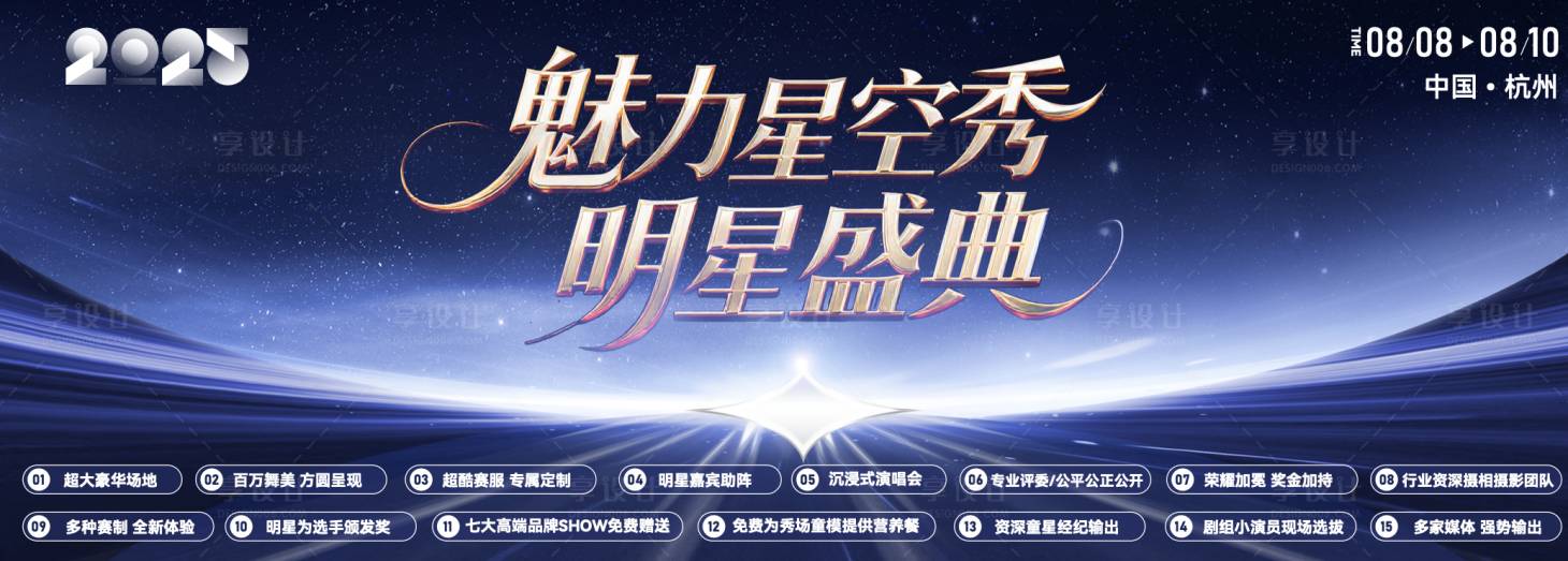 源文件下载【享设计】搜索编号：59940031414309023【明星盛典模特kv】