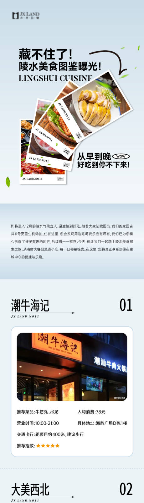 源文件下载【地产美食配套图鉴长图】编号：21280031447305270