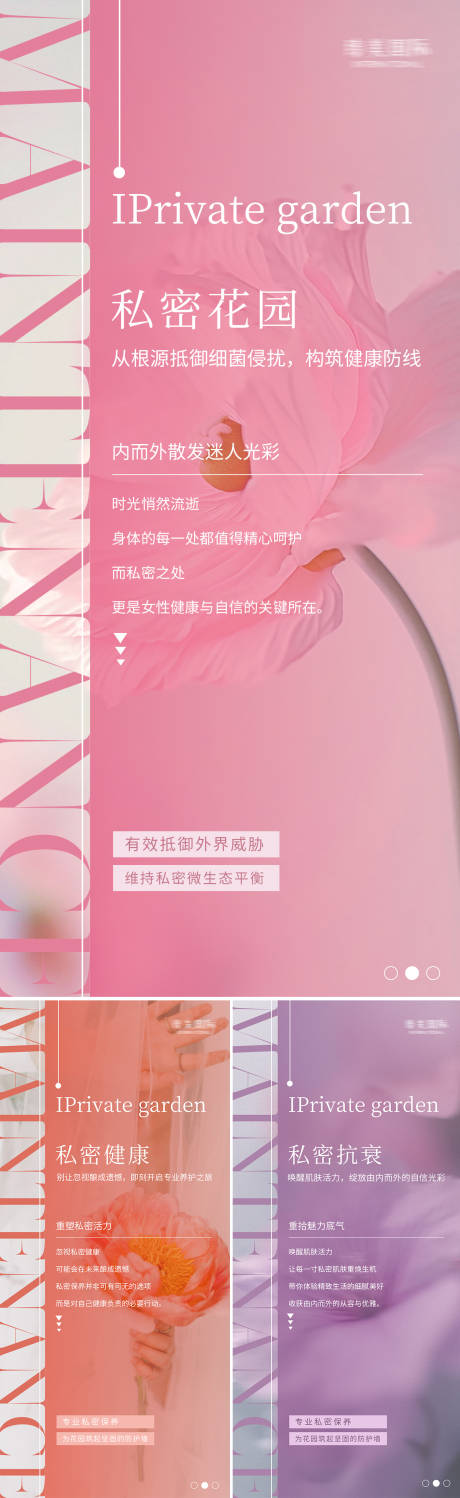 源文件下载【私密花园保养海报系列】编号：86790031576529353