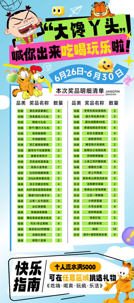 源文件下載【享設計】搜索編號：92410031586502346【卡通活動展架易拉寶】