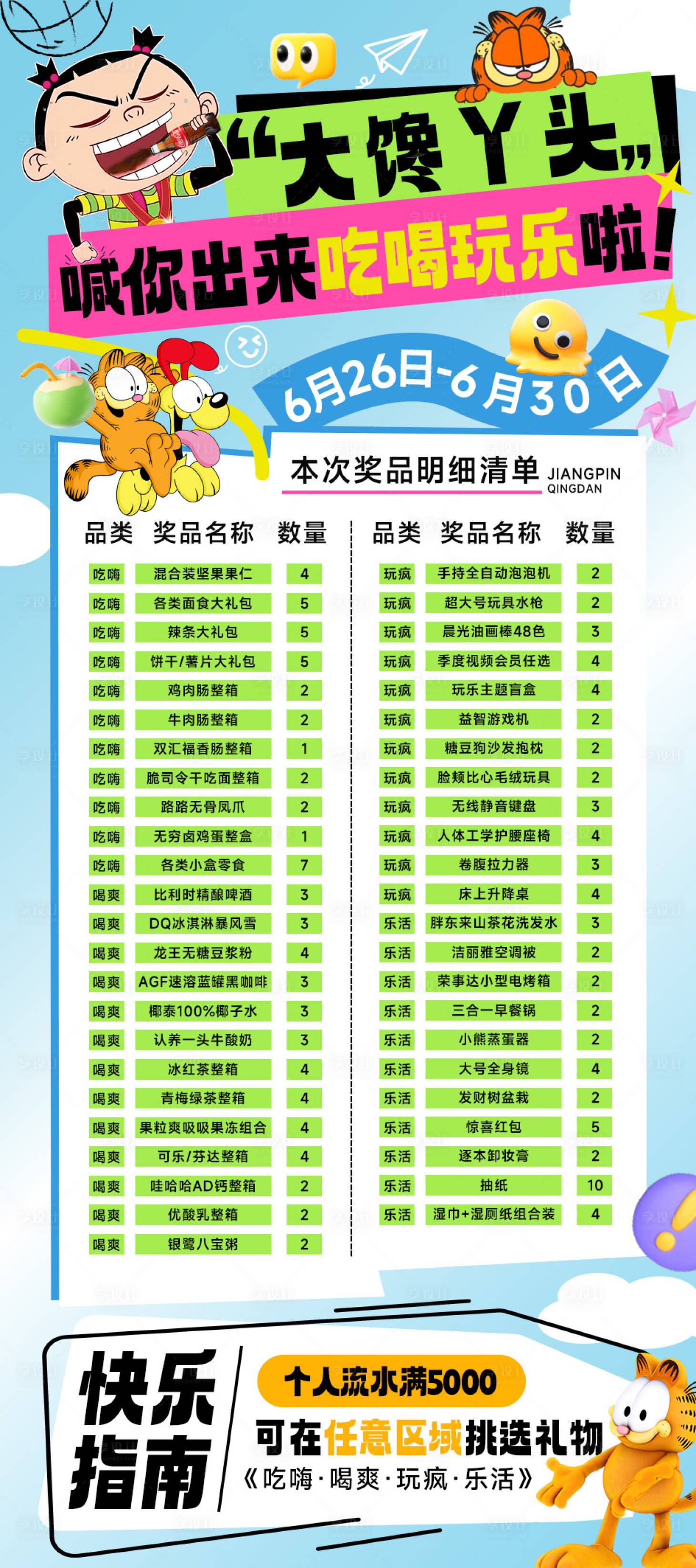 源文件下載【享設(shè)計】搜索編號：92410031586502346【卡通活動展架易拉寶】
