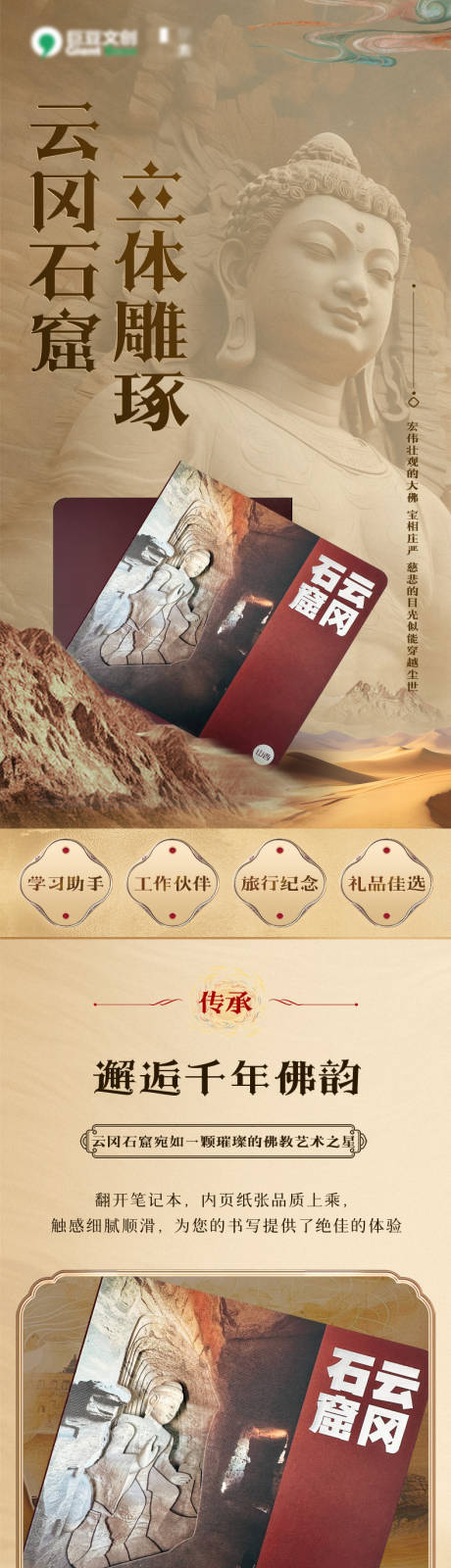 源文件下载【云冈石窟产品详情页】编号：88410031527322588