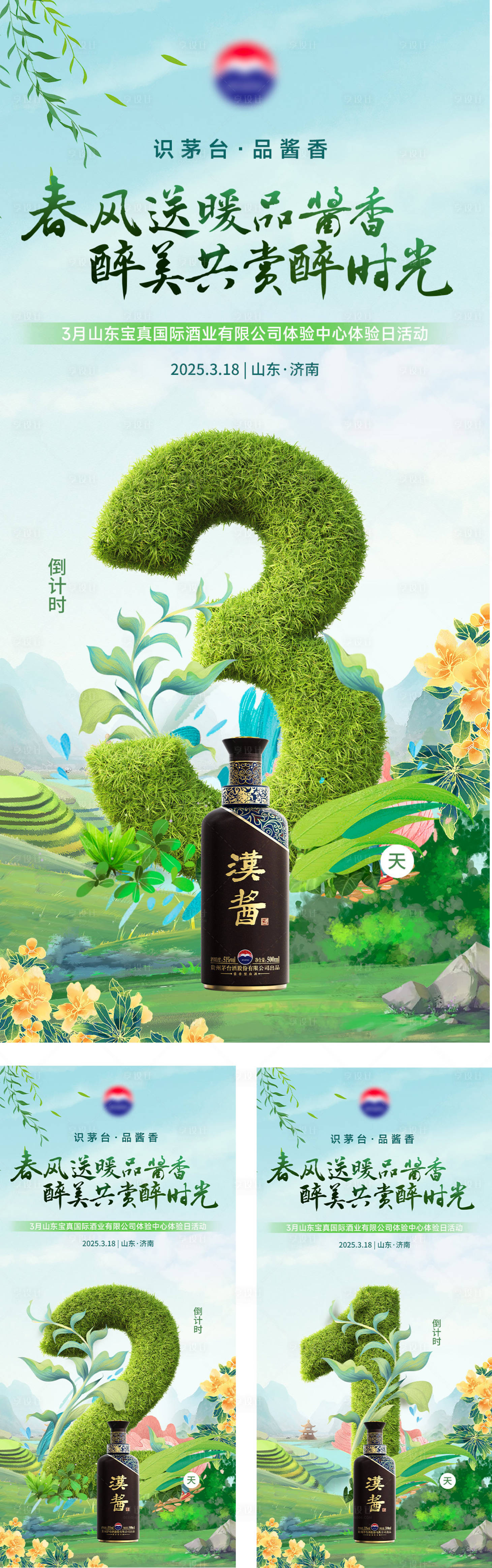 源文件下载【享设计】搜索编号：63830031660456354【白酒评鉴倒计时海报】
