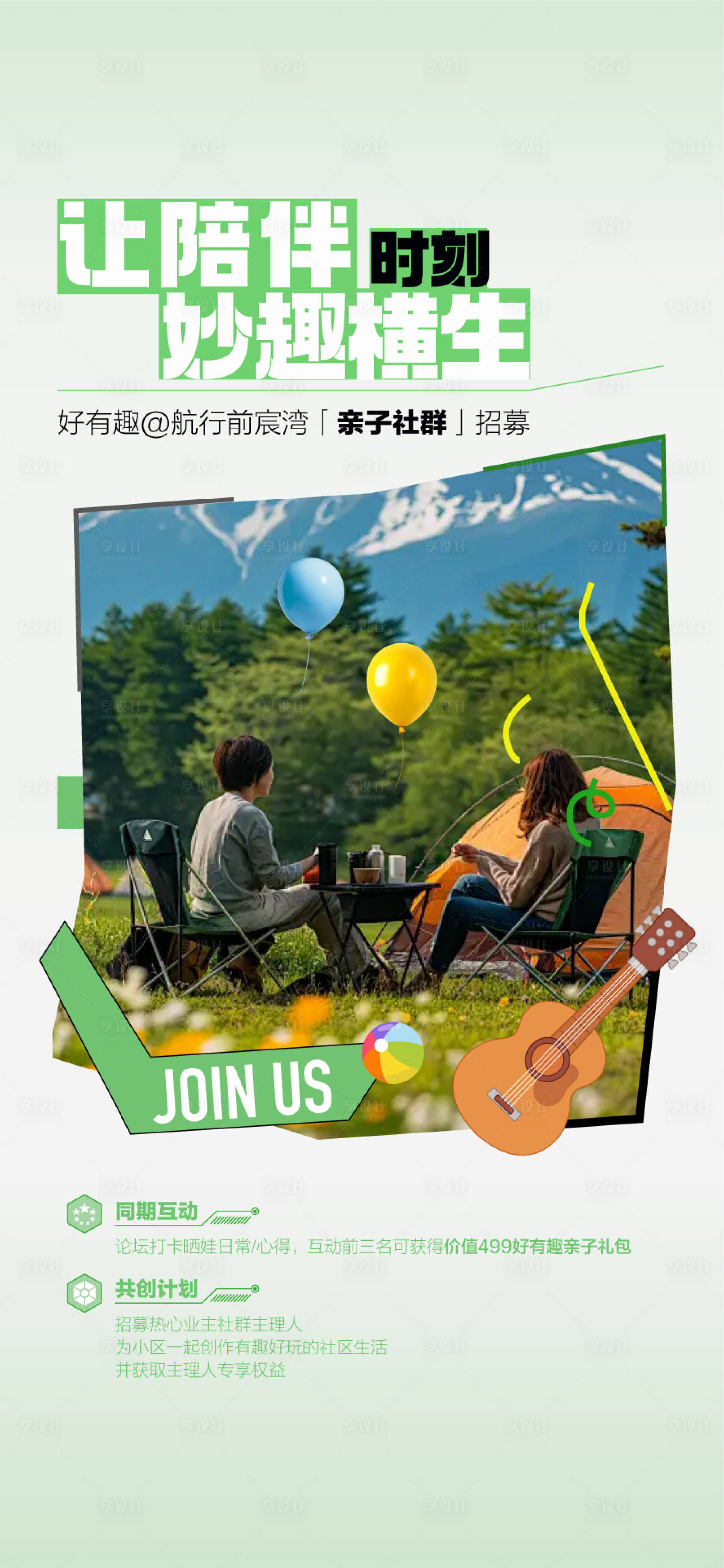 源文件下载【享设计】搜索编号：53110031096701576【邻里活动露营户外团建海报】