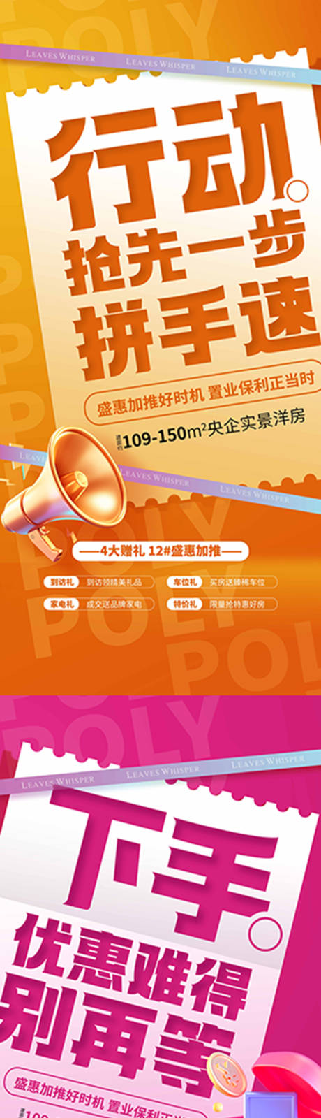 源文件下載【享設計】搜索編號：44220031550837706【地產促銷系列海報】