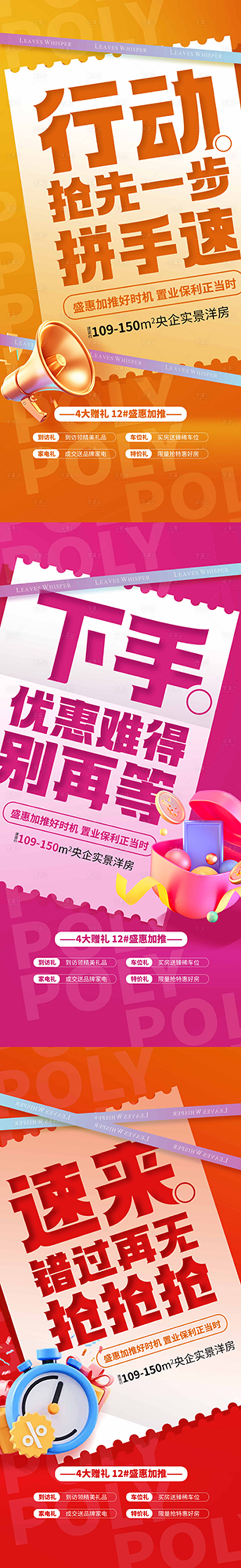 源文件下載【享設計】搜索編號：44220031550837706【地產促銷系列海報】