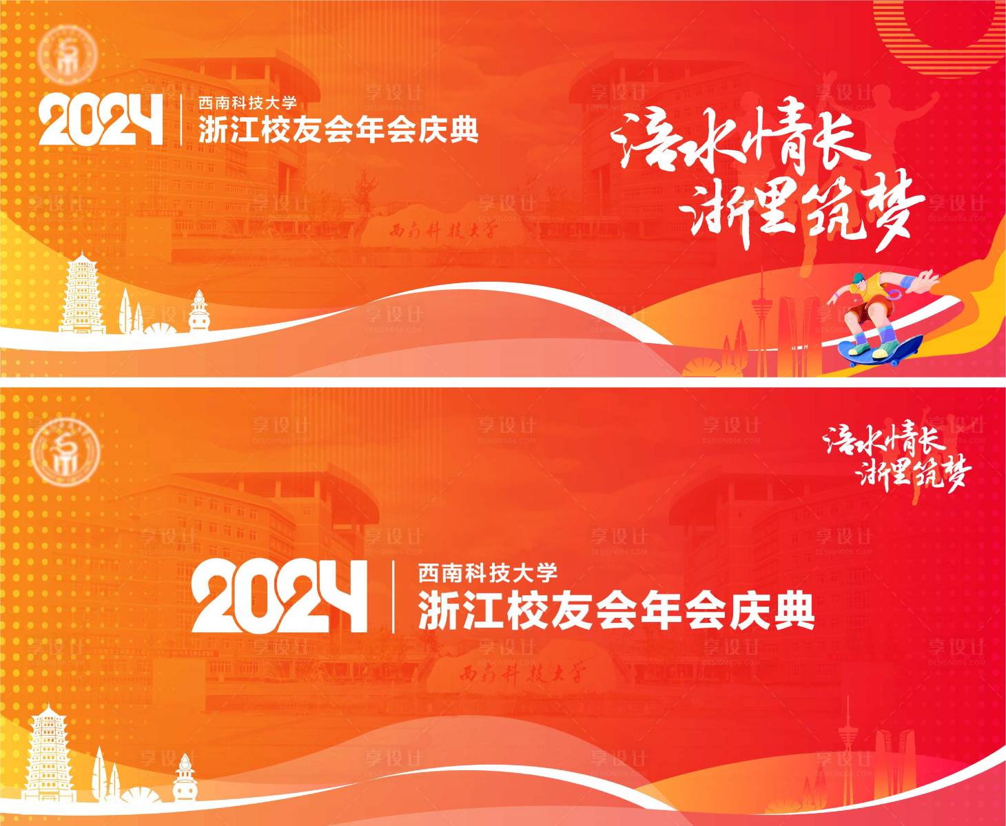 源文件下载【享设计】搜索编号：78610031192644947【校友会背景板】