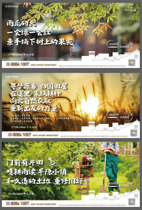 源文件下載【中式院子系列海報(bào)】編號(hào)：81920031522718191