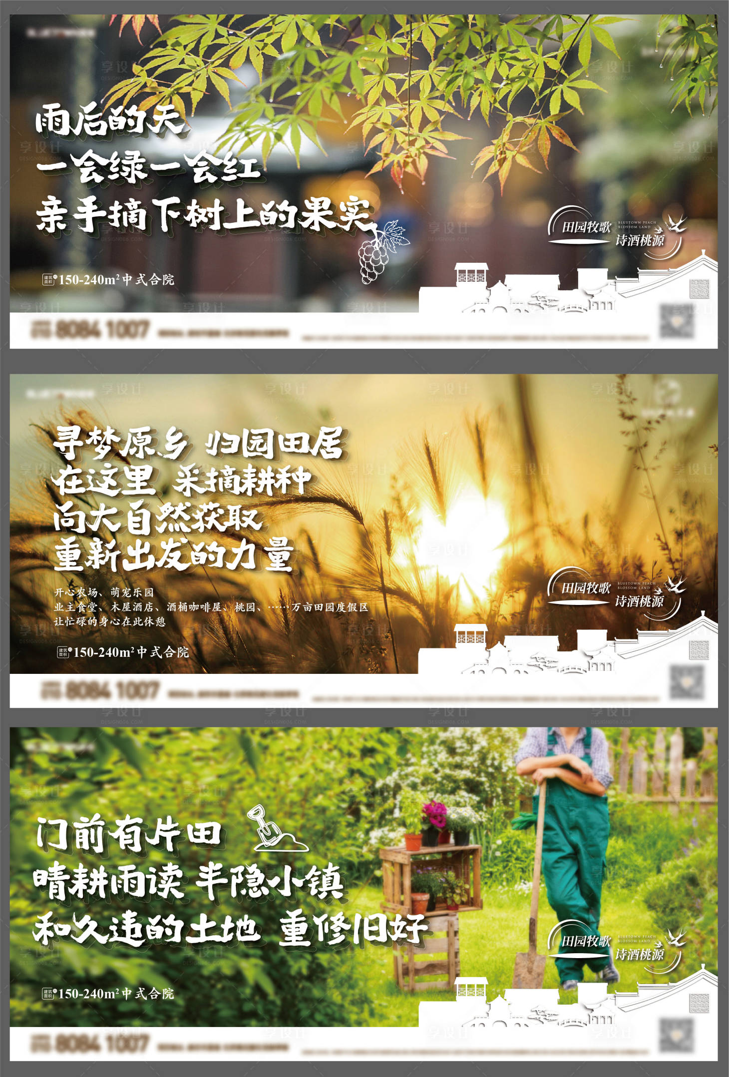 源文件下载【享设计】搜索编号：81920031522718191【中式院子系列海报】