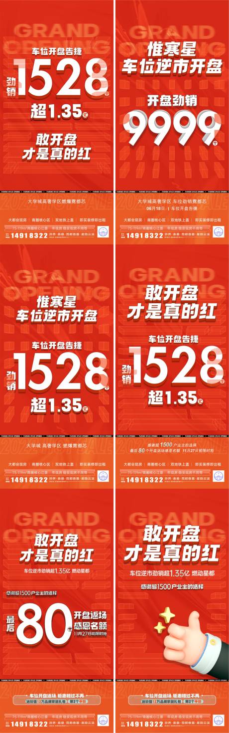 源文件下载【618车位后宣刷屏系列海报】编号：43880031331842239