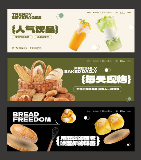 源文件下载【人气饮品与美味烘焙展示banner】编号：19920031114636755