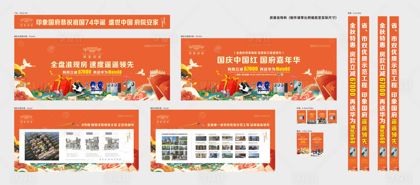 源文件下載【地產(chǎn)十一金秋房展會(huì)活動(dòng)展板】編號(hào)：20000031484183784