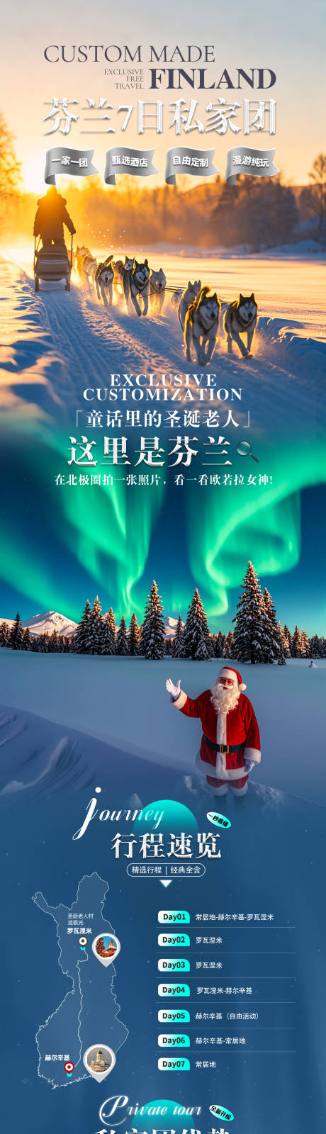 源文件下载【芬兰私家团详情页】编号：59810031542041262