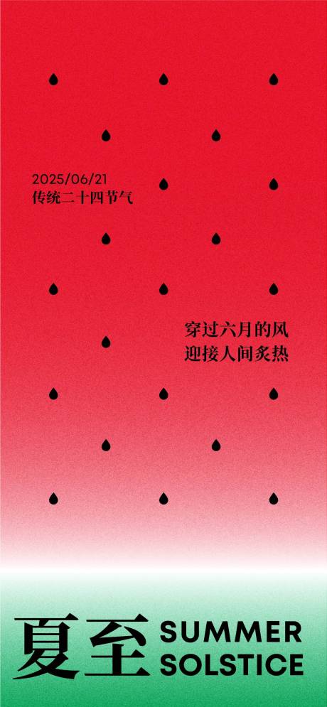 源文件下载【享设计】搜索编号：89790031191906138【夏至简约创意海报】