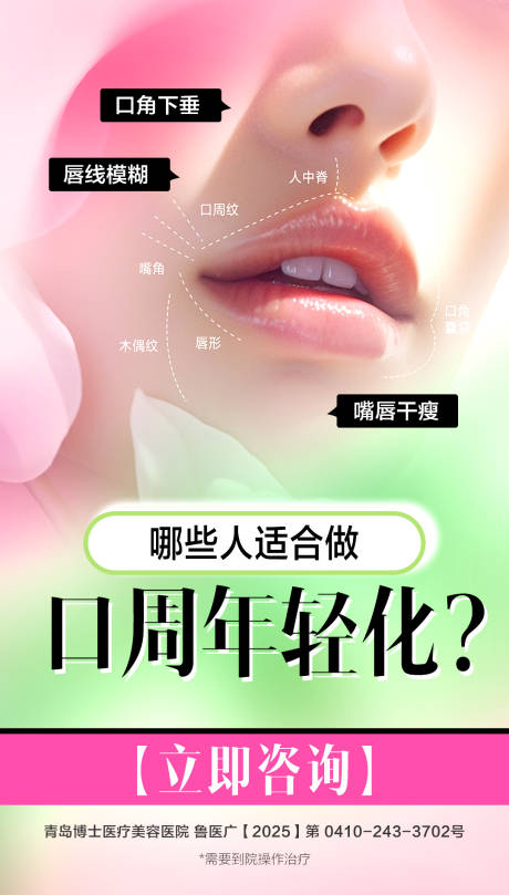 源文件下载【口周年轻化春天海报】编号：50480031484231925