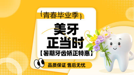 源文件下载【牙齿矫正团单图特惠】编号：43080031242092517