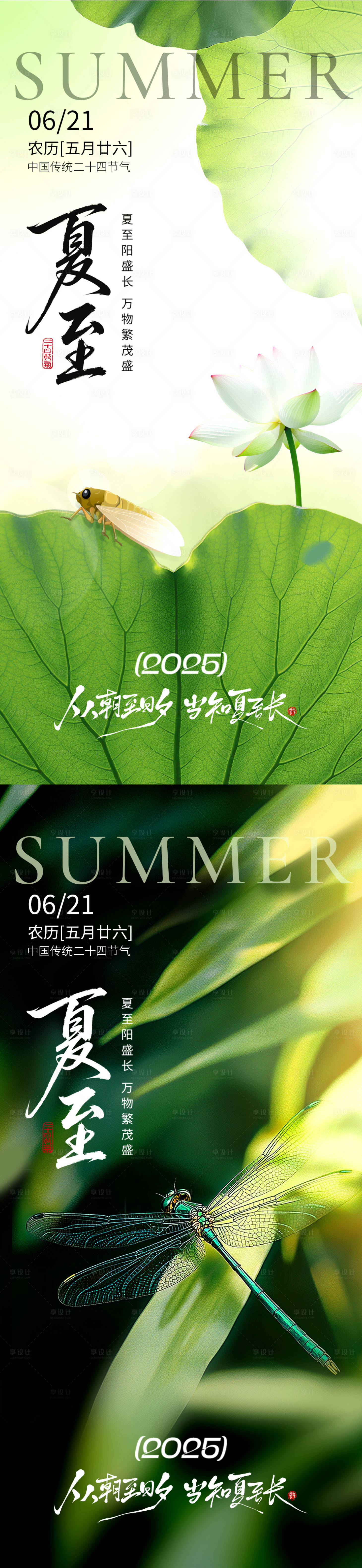源文件下載【享設(shè)計(jì)】搜索編號：13540031324001876【夏至節(jié)氣系列海報(bào)】