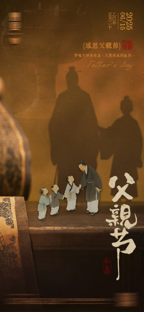 源文件下载【父亲节】编号：75360031369477536