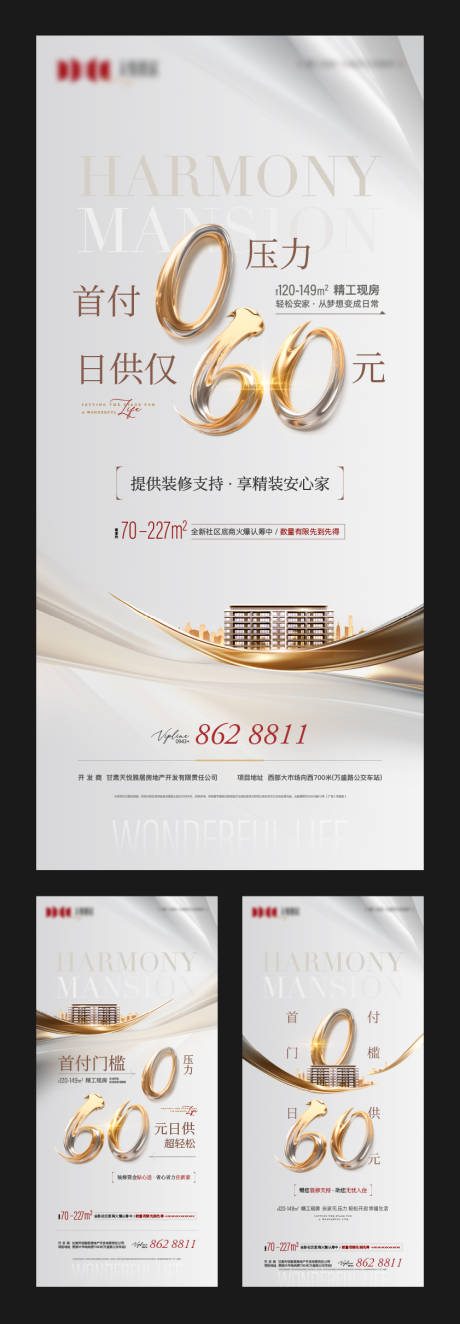 源文件下載【地產低首付低日供系列海報】編號：55620031583577171