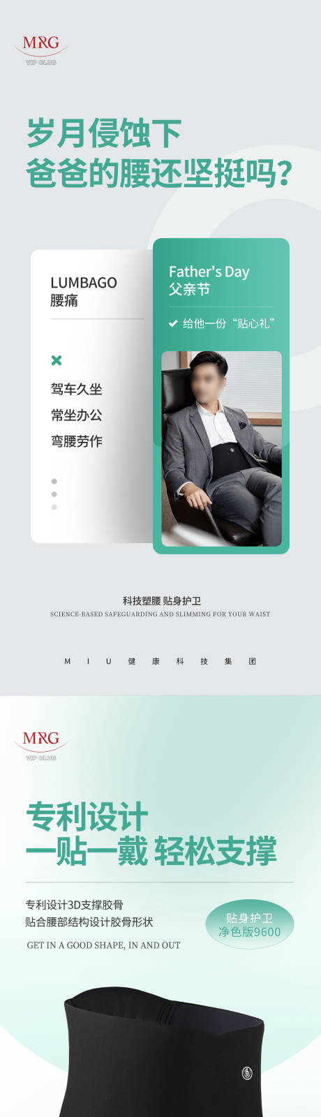 父亲节送礼产品海报