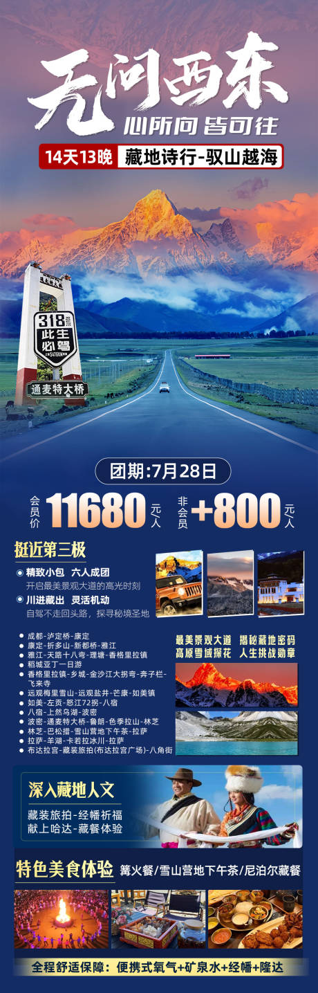源文件下载【川藏自驾】编号：25960031553191234