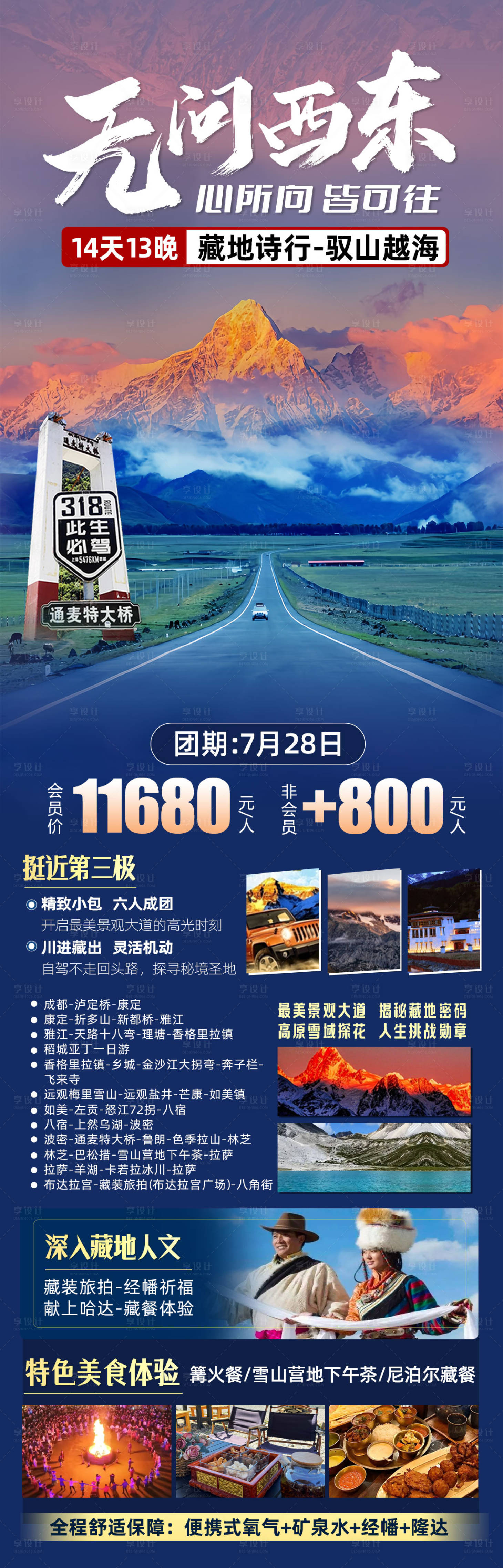 源文件下載【川藏自駕】編號：25960031553191234