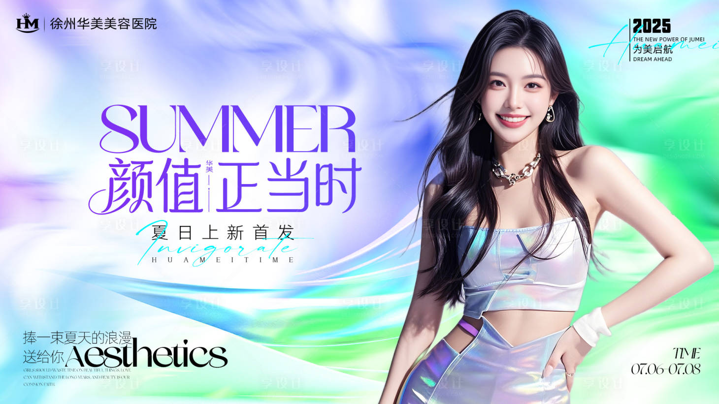 源文件下载【享设计】搜索编号：86070031458649423【医美发布会主kv活动背景板】