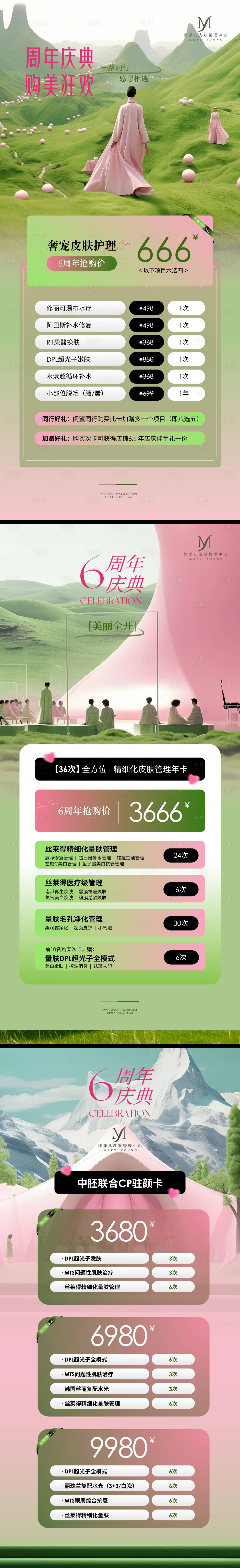 源文件下載【享設計】搜索編號：35500031413271521【美業粉綠色調性周年慶活動海報】