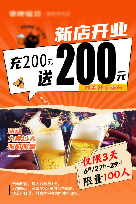 源文件下载【酒馆开业啤酒活动海报】编号：21340031556635640