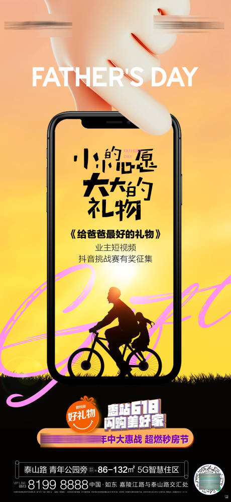 源文件下载【享设计】搜索编号：39510031286282801【父亲节心愿】