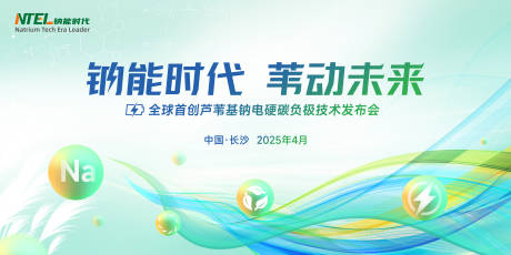 源文件下載【享設計】搜索編號：25880031442719040【綠色淺色科技環保活動背景板】