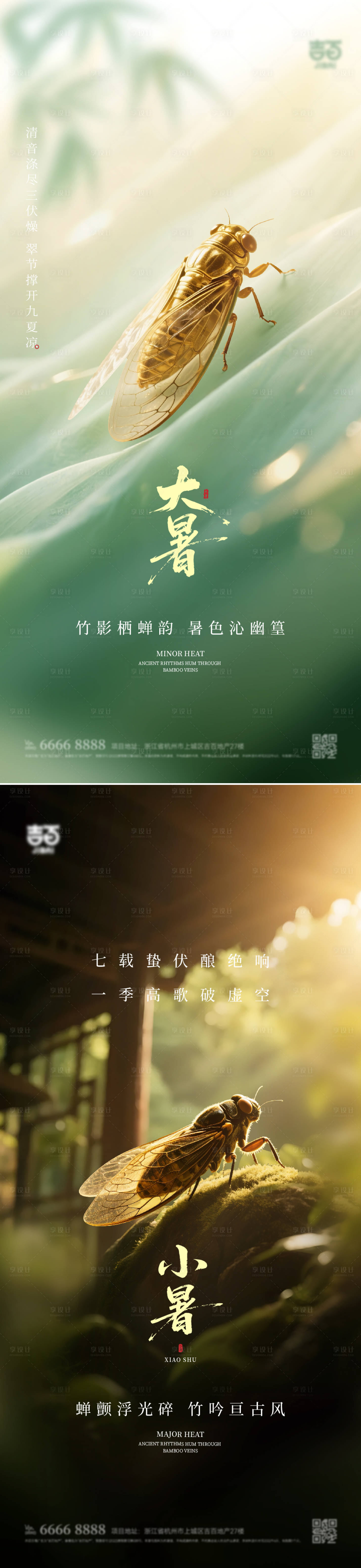 源文件下载【享设计】搜索编号：70900031648557573【大暑小暑节气海报】