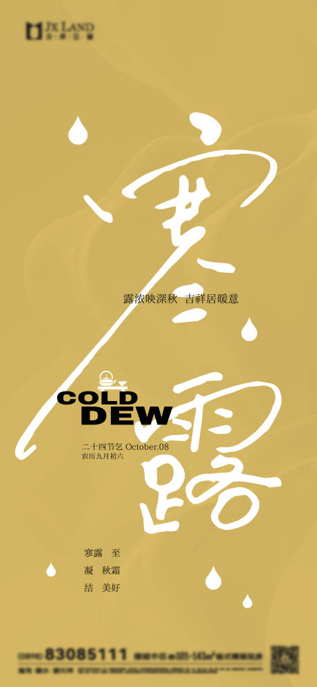 源文件下载【寒露刷屏】编号：90920031440211299