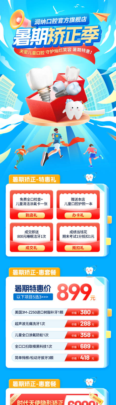 源文件下载【暑期口腔牙齿牙科矫正季活动 】编号：54390031220722437