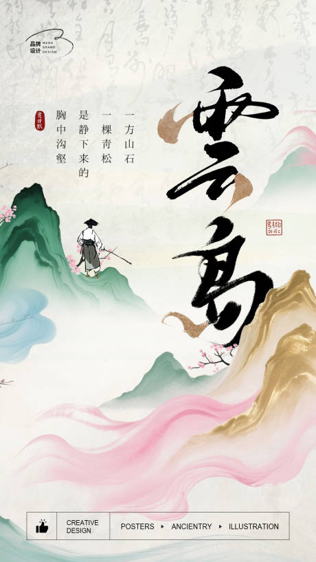 源文件下載【享設(shè)計(jì)】搜索編號：70200031172105908【古風(fēng)意境海報(bào)】