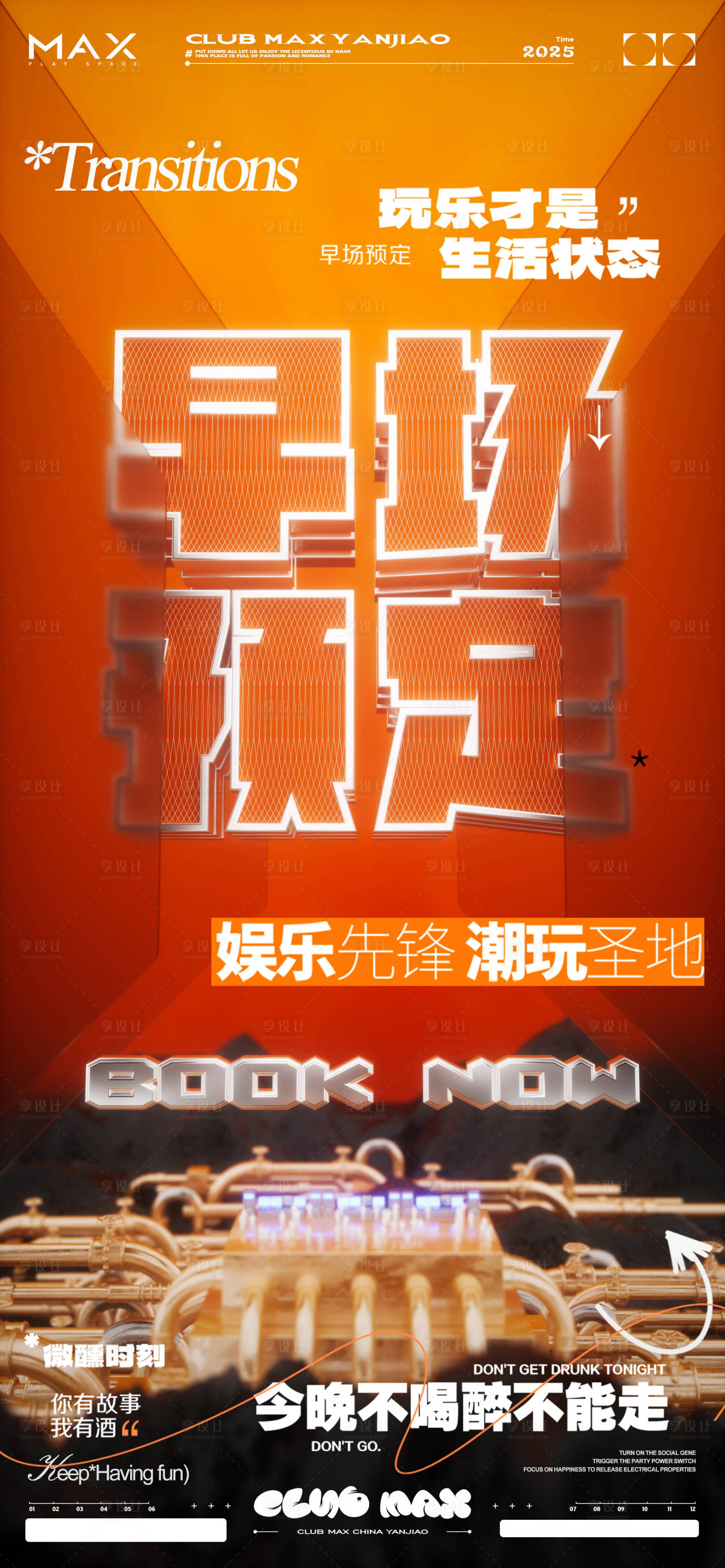 源文件下载【酒吧早场预定海报】编号：21780031626232813