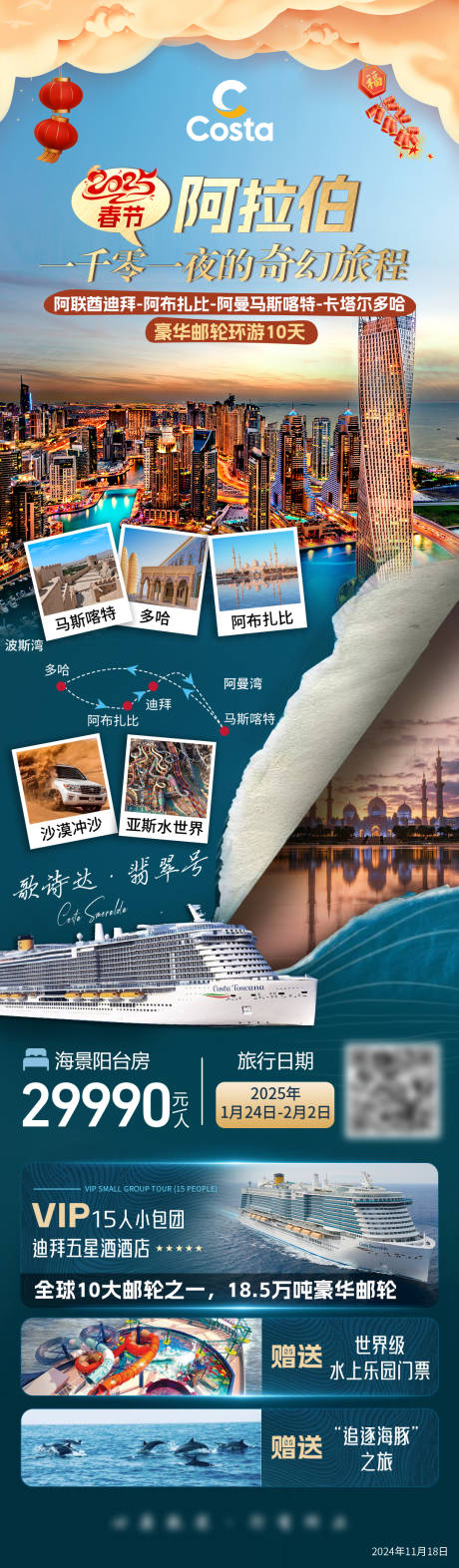 源文件下載【享設計】搜索編號：20540031328789917【阿拉伯奇幻旅程旅游長圖海報】