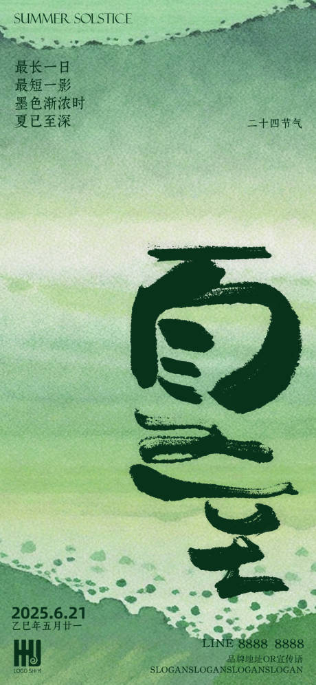 源文件下载【夏至节气海报】编号：27150031155919065