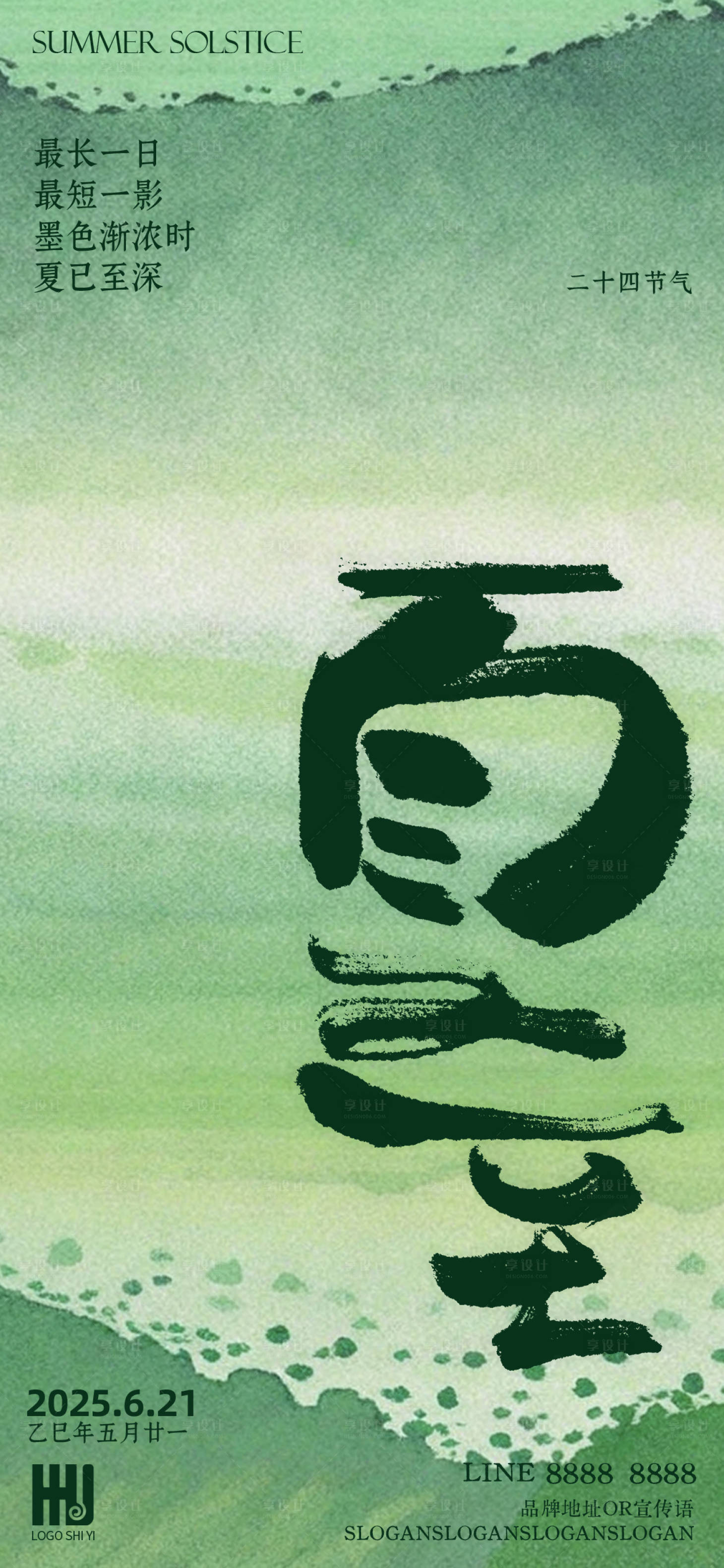 源文件下載【享設計】搜索編號：27150031155919065【夏至節氣海報】
