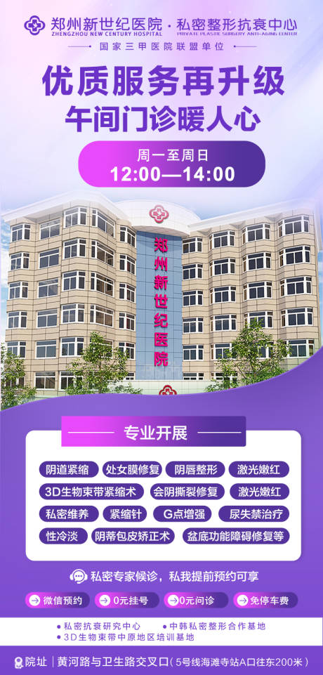 源文件下载【午门诊宣传海报】编号：50580031393277710