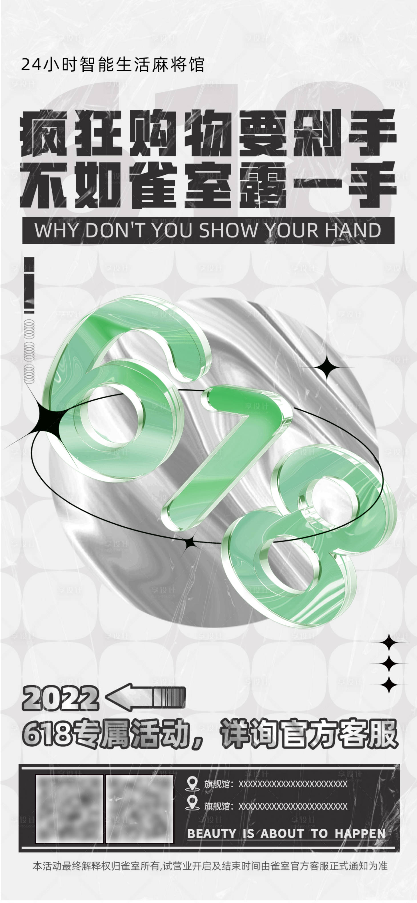 源文件下載【享設(shè)計(jì)】搜索編號(hào)：54360031444496829【灰色簡(jiǎn)約大氣618活動(dòng)宣傳海報(bào)】