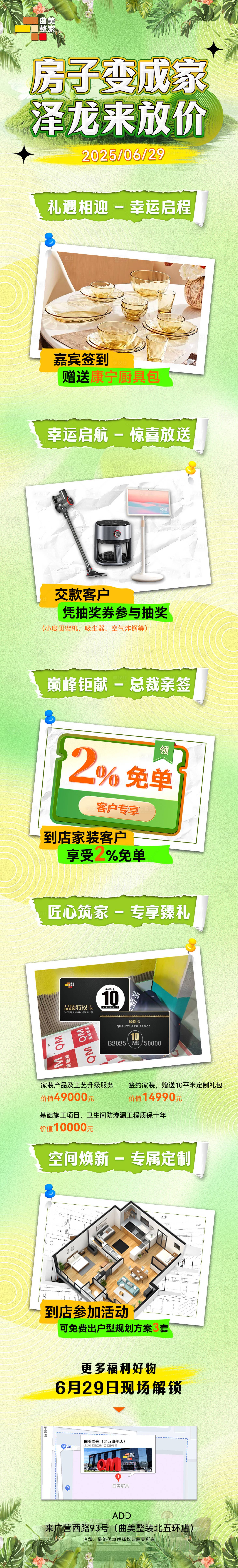 源文件下载【享设计】搜索编号：91680031565469737【曲美整家家装】